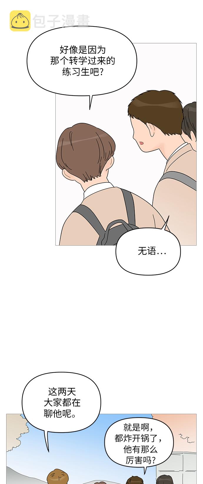 你的微笑是我不期而遇的温暖漫画,第55话2图