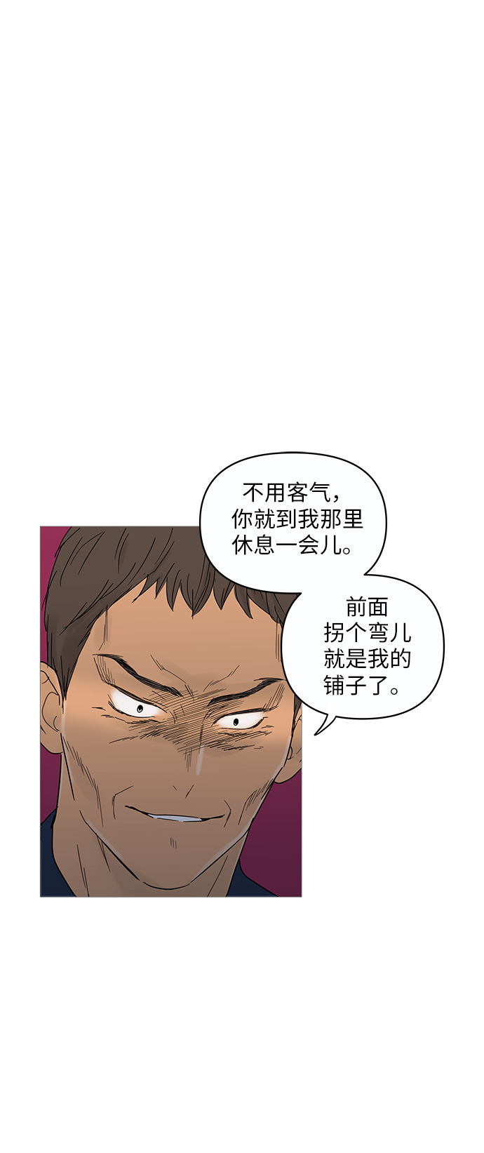 你的微笑是我欣赏世界的角度漫画,第7话1图