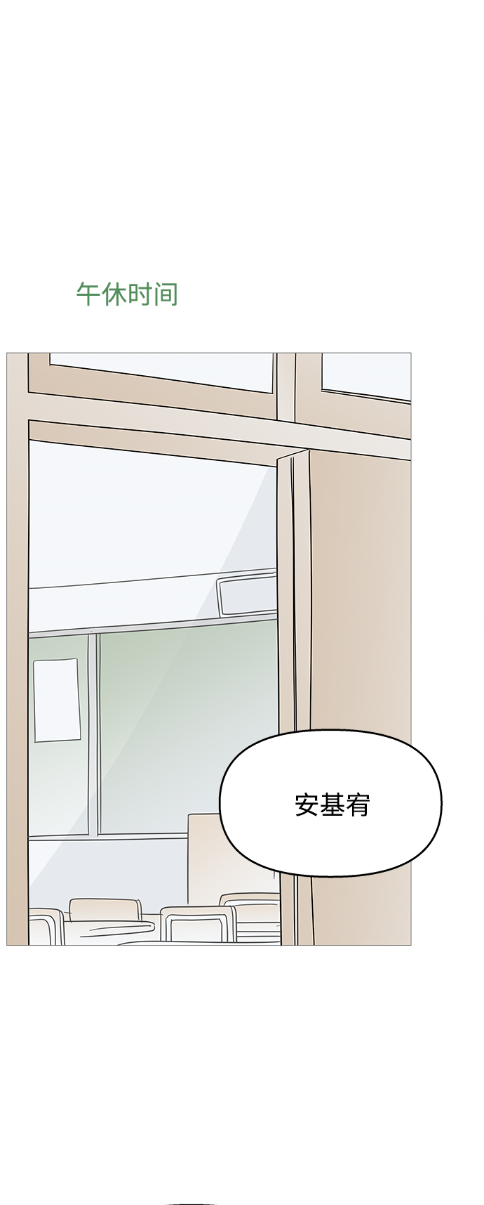 你的微笑是我欣赏世界的角度漫画,第112话3图
