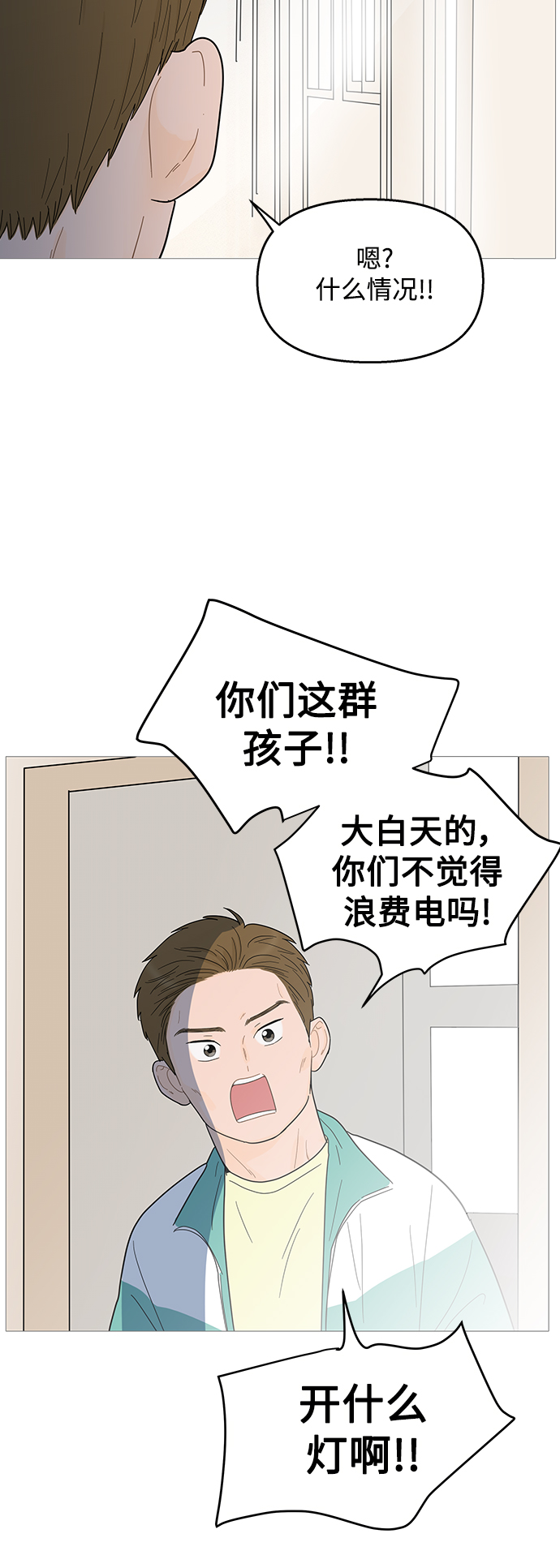 你的微笑是一场蝴蝶效应的开始漫画,第97话3图