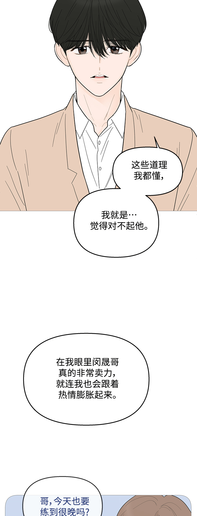 你的微笑是晴天漫画,第93话4图