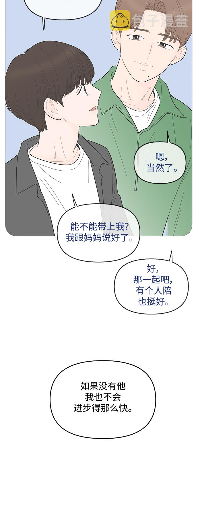 你的微笑是晴天漫画,第93话5图