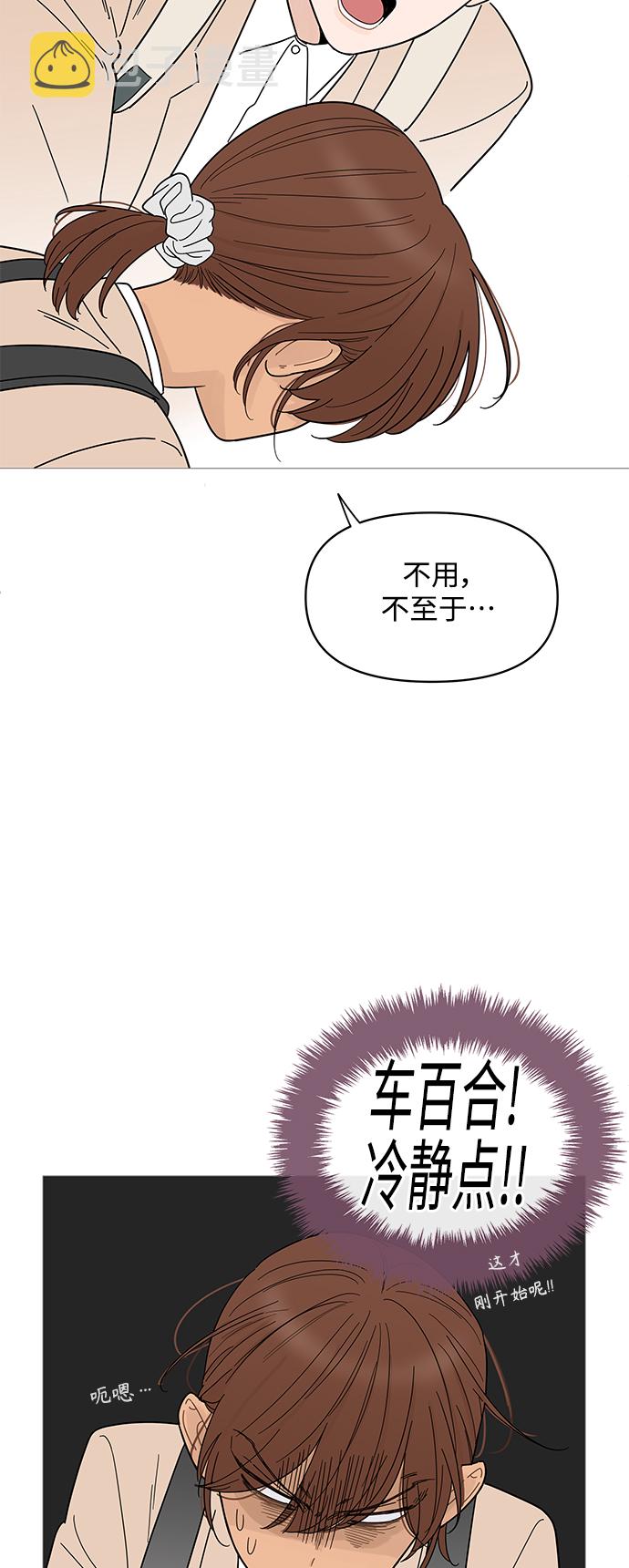 你的微笑是陷阱完结了吗漫画,第75话2图