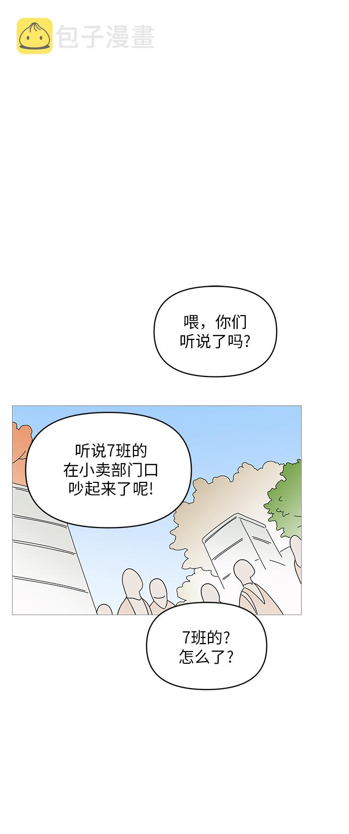 你的微笑是我不期而遇的温暖漫画,第55话1图