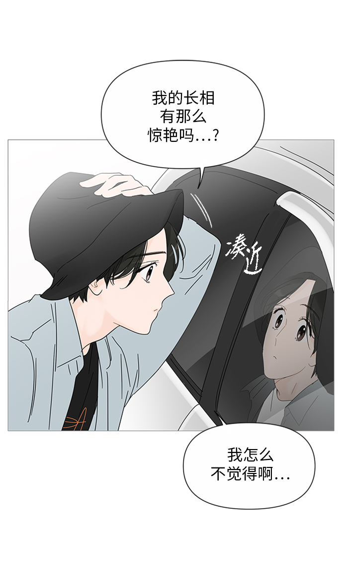 你的微笑是陷阱奇漫屋漫画,第28话5图