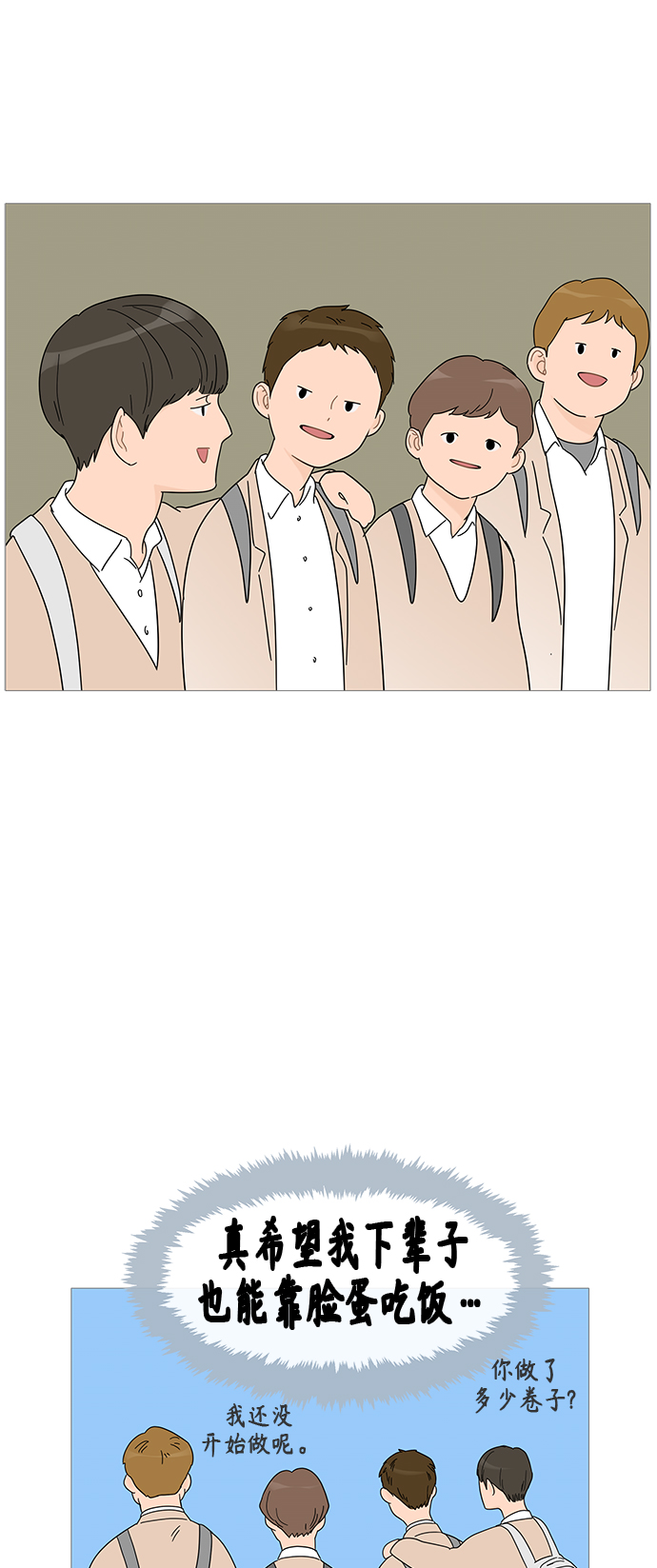 你的微笑是我不期而遇的温暖漫画,第55话4图