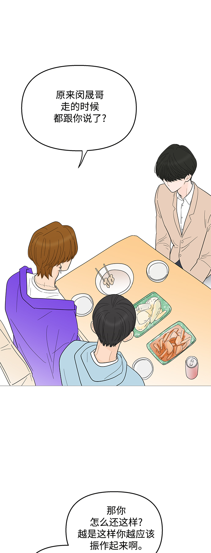 你的微笑是晴天漫画,第93话2图