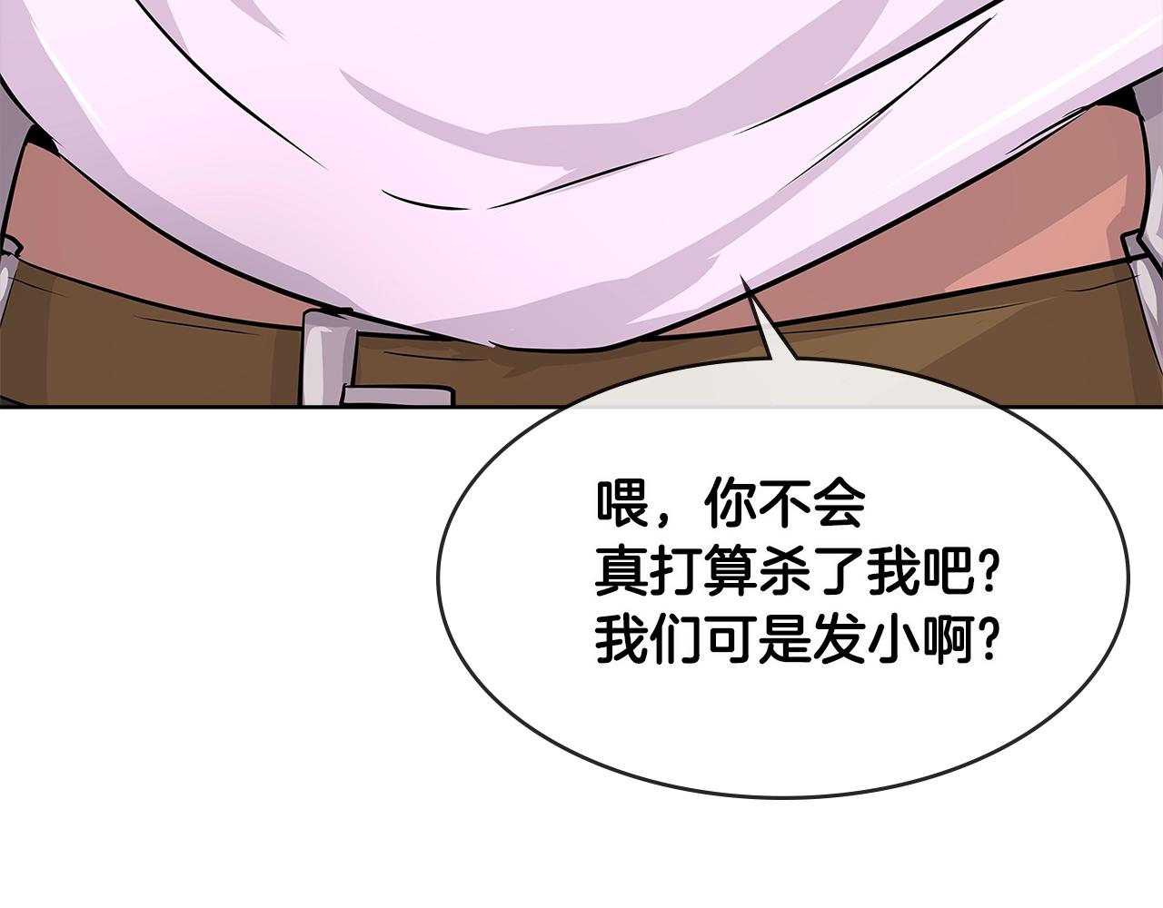 次元雇佣兵漫画台漫画,第2季第18话 征用5图