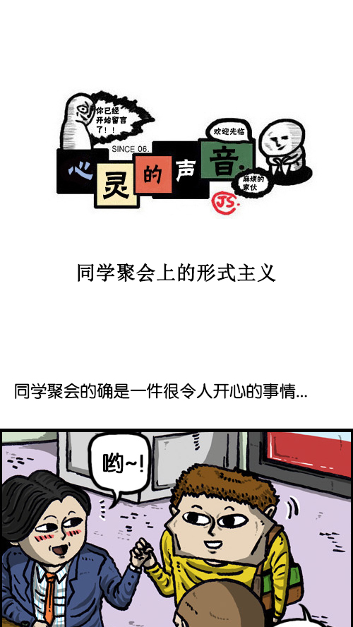 心灵的声音原唱漫画,[第72话] 同学聚会上的形式主义1图