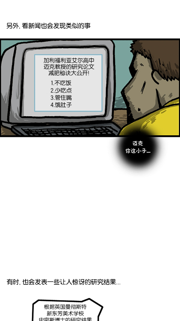 心灵的声音漫画在哪看漫画,[第182话] 人类好危险！3图