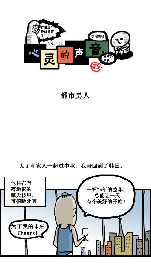 心灵的声音轻音乐漫画,[第2话] 都市男人1图