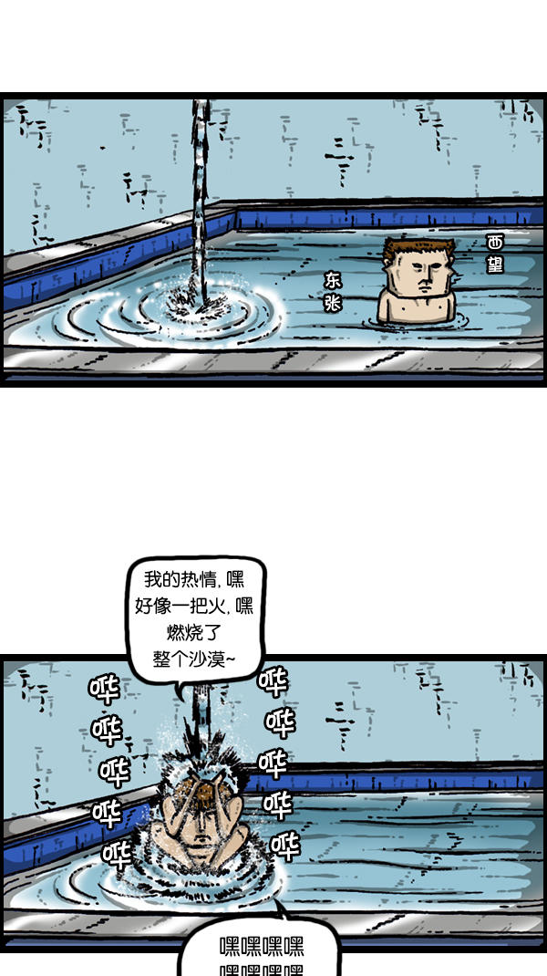 心灵的声音真人版漫画,[第171话] 清晨的澡堂2图