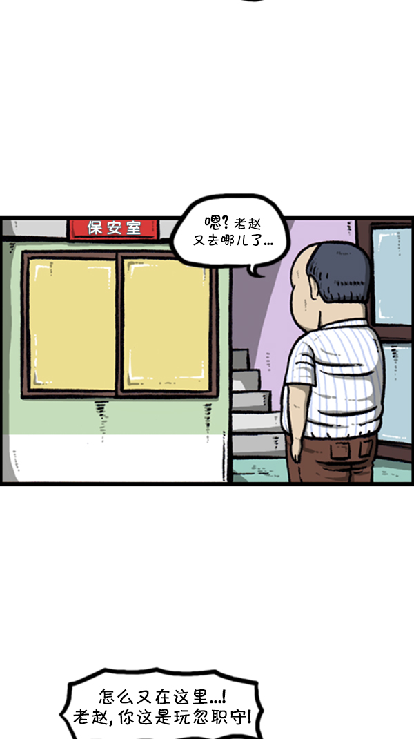 心灵的声音赵石漫画免费观看漫画,[第256话] 老爸当了保安2图
