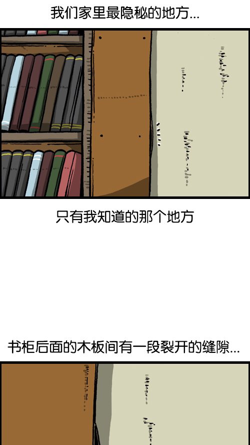 心灵的声音漫画在哪看漫画,[第111话] 只有我知道的那个地方3图