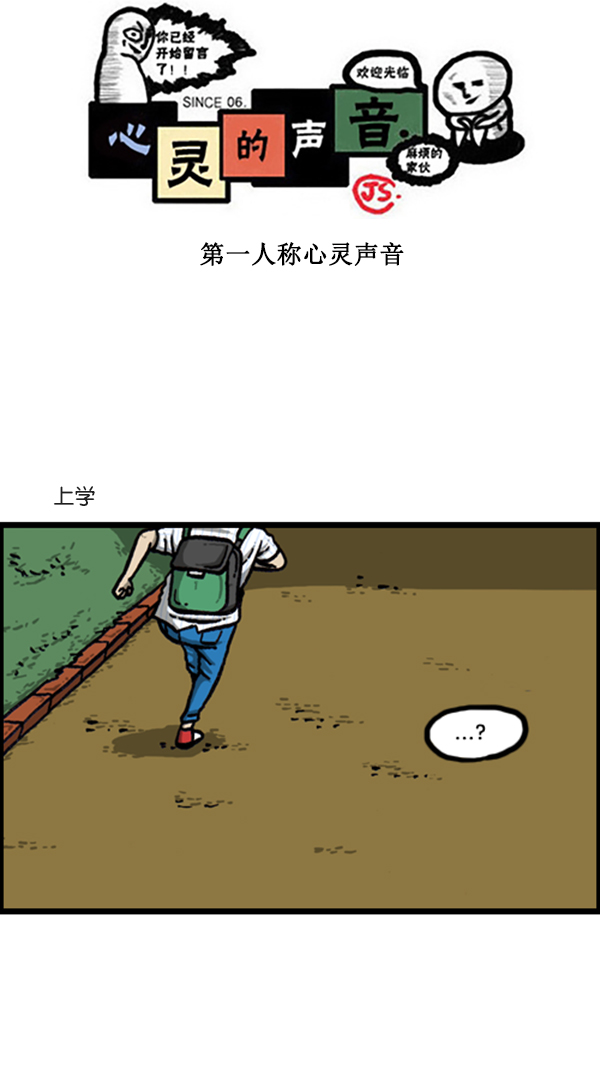 心灵的声音漫画在哪看漫画,[第288话] 第一人称心灵声音1图