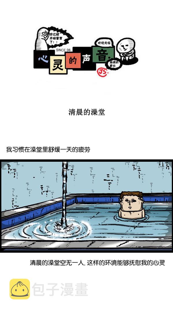 心灵的声音真人版漫画,[第171话] 清晨的澡堂1图