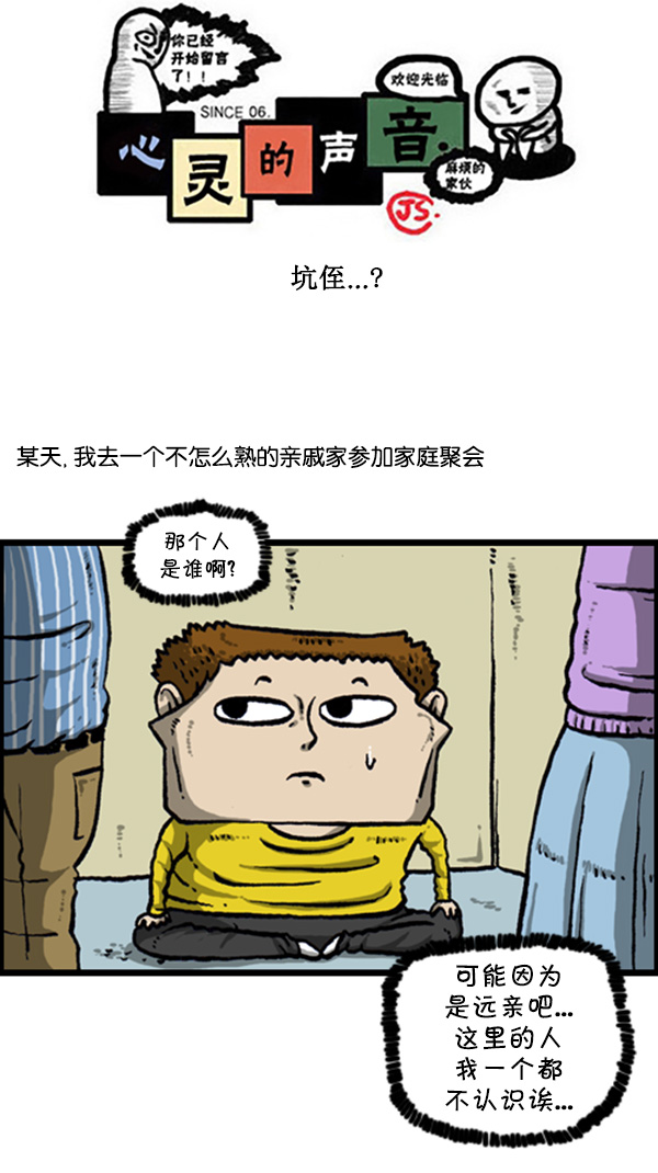 心灵的声音漫画在哪看漫画,[第273话] 坑侄...?1图