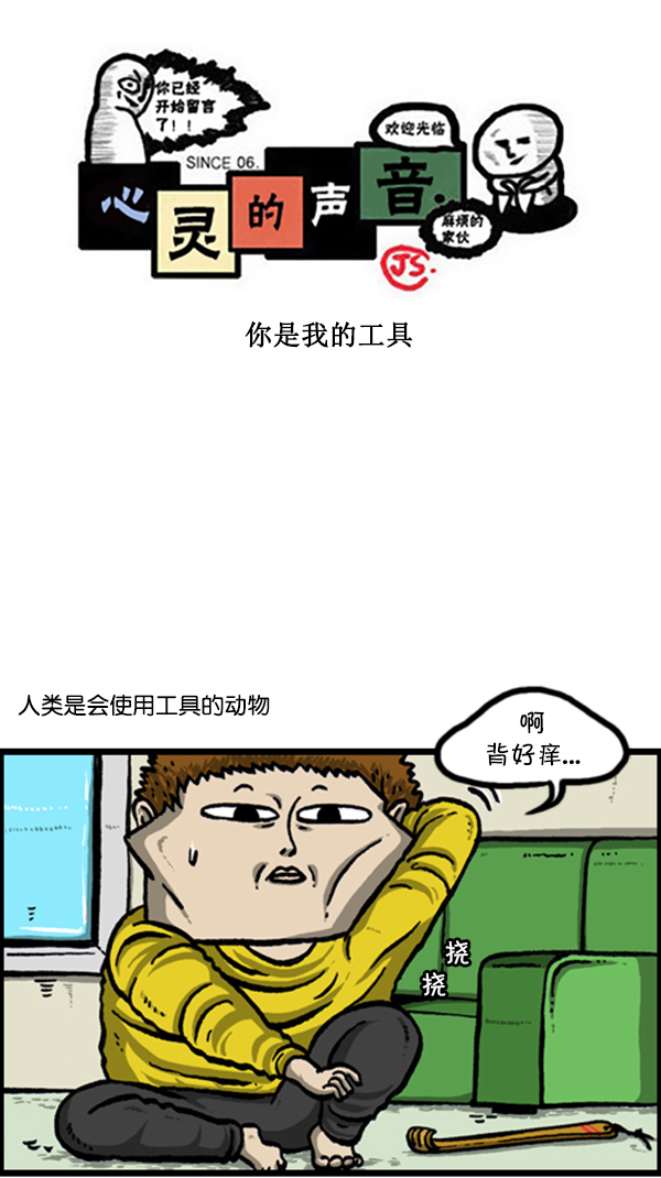 心灵的声音漫画在哪看漫画,[第231话] 你是我的工具1图