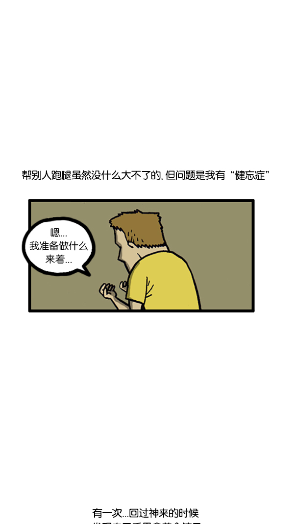 心灵的声音歌曲漫画,[第200话] 跑腿4图