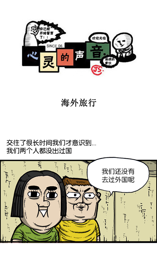 心灵的声音士兵群演是哪一集漫画,[第161话] 海外旅行1图