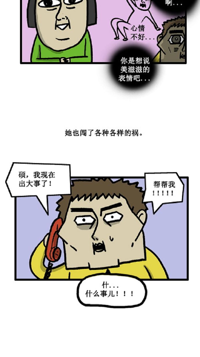 心灵的声音士兵群演是哪一集漫画,[第7话] 疑问的幼宠（1）5图