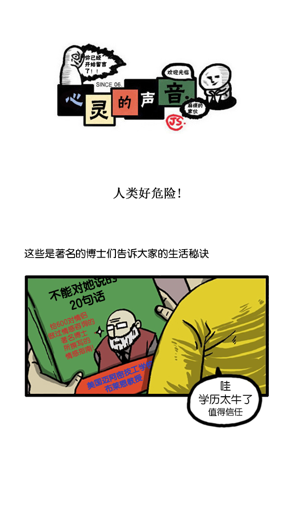 心灵的声音漫画在哪看漫画,[第182话] 人类好危险！1图