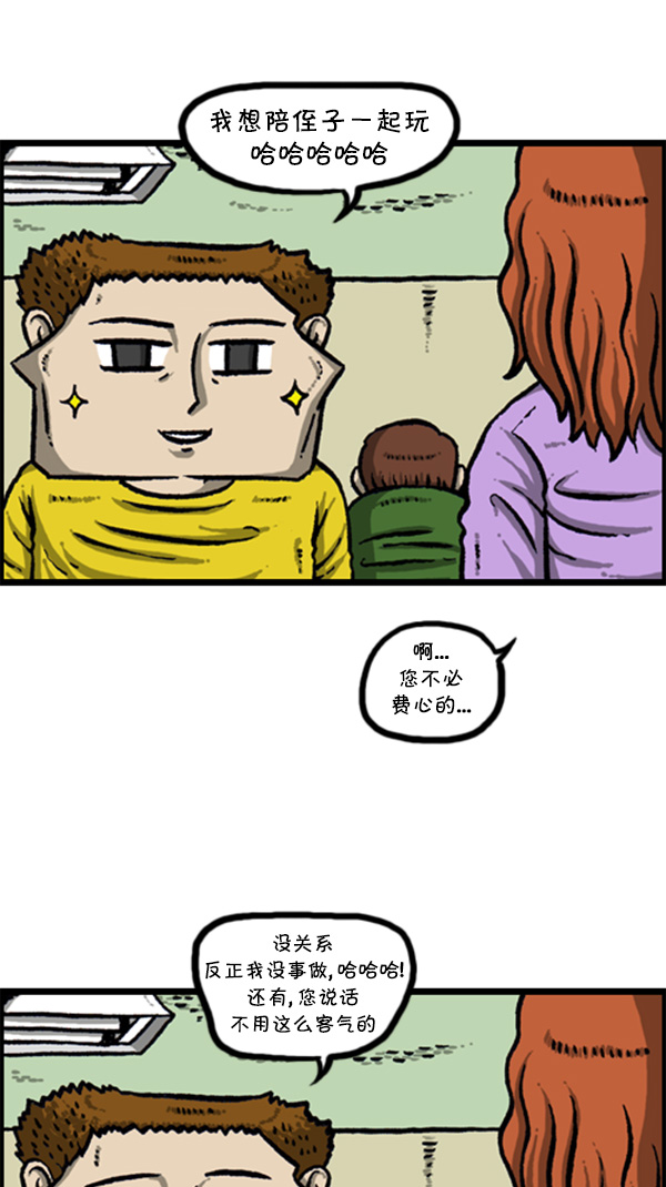 心灵的声音漫画在哪看漫画,[第273话] 坑侄...?5图
