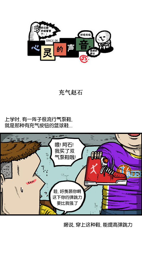 心灵的声音漫画在哪看漫画,[第175话] 充气赵石1图