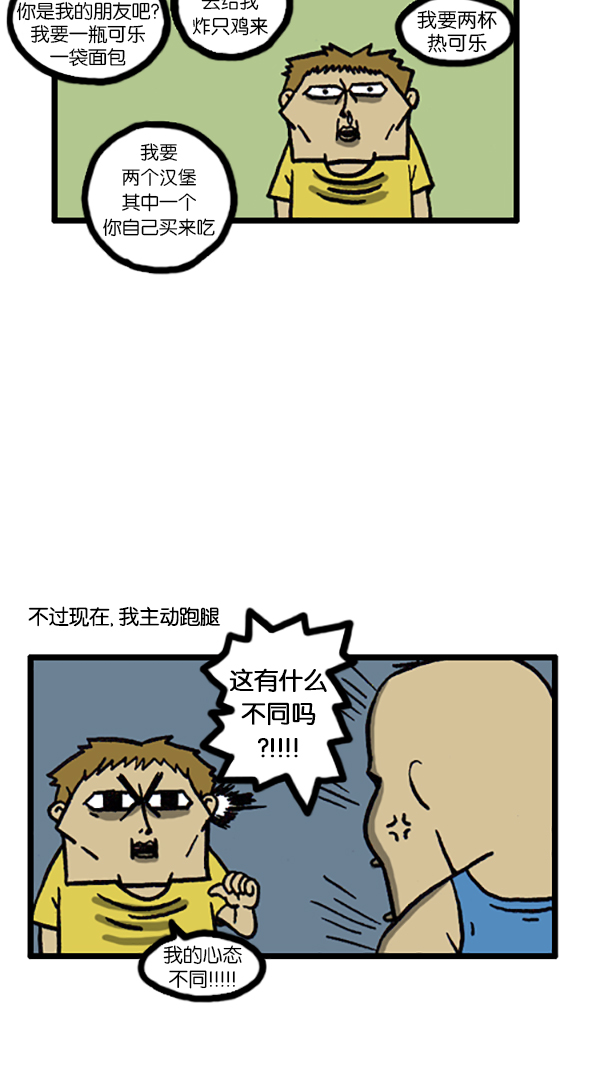 心灵的声音歌曲漫画,[第200话] 跑腿3图