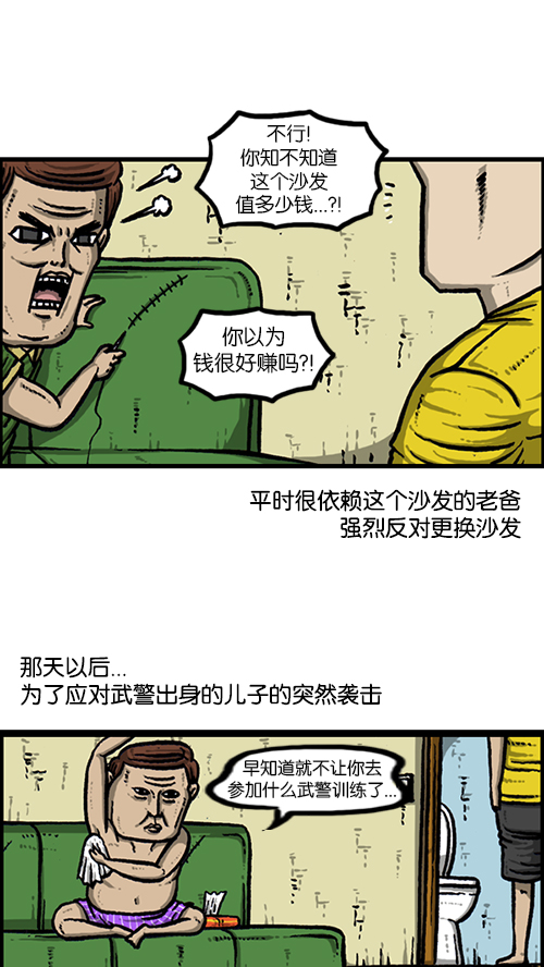 心里的声音动画漫画,[第156话] 沙发保卫战2图