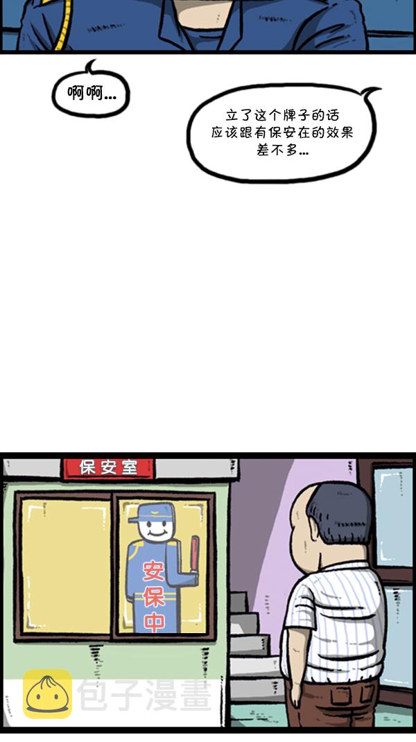 心灵的声音赵石漫画免费观看漫画,[第256话] 老爸当了保安5图