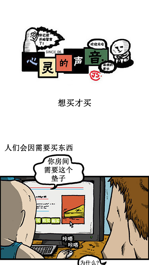 心灵的声音黑珠绢蝶漫画,[第12话] 想买才买1图