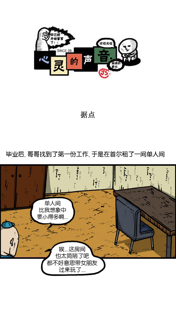 心里的声音爱凤漫画,[第181话] 据点1图