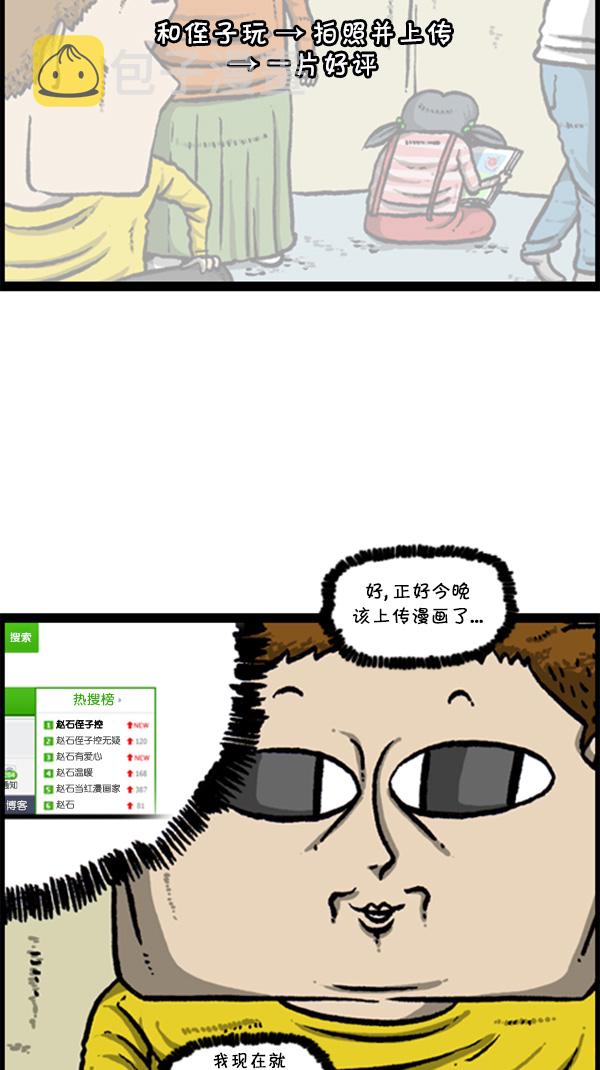 心灵的声音漫画在哪看漫画,[第273话] 坑侄...?3图