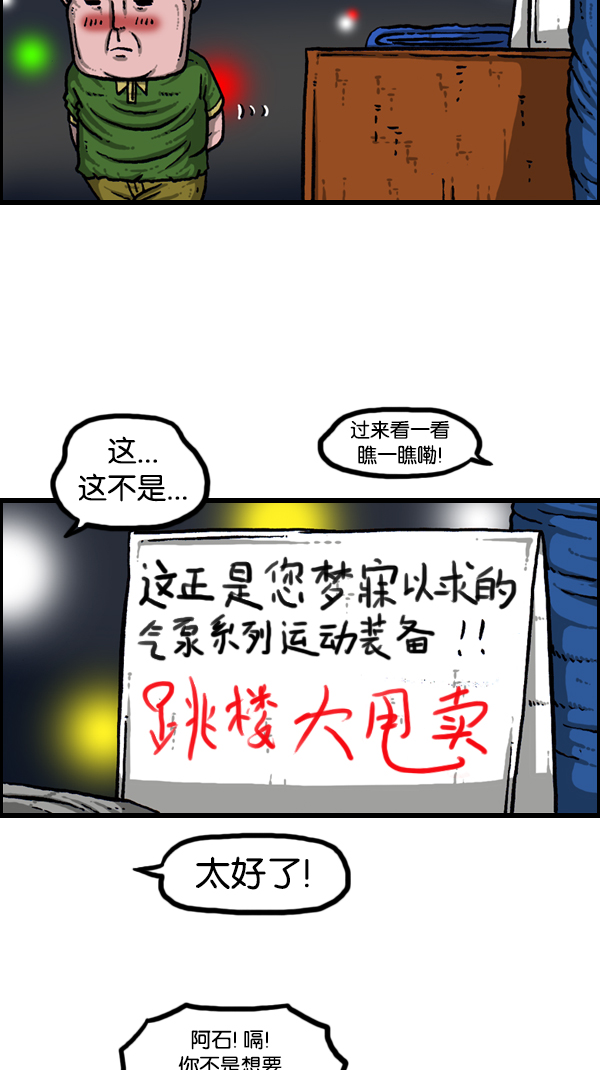 心灵的声音漫画在哪看漫画,[第175话] 充气赵石4图