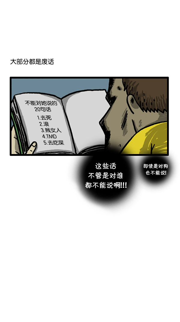 心灵的声音漫画在哪看漫画,[第182话] 人类好危险！2图
