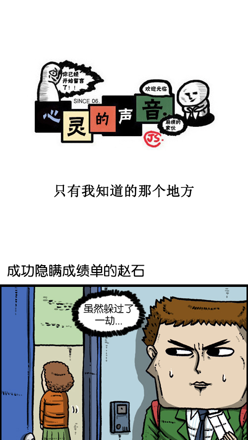 心灵的声音漫画在哪看漫画,[第111话] 只有我知道的那个地方1图