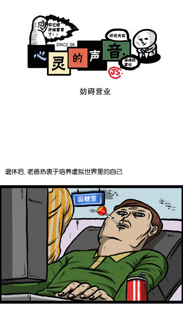 心灵的声音赵石漫画免费观看漫画,[第260话] 妨碍营业1图
