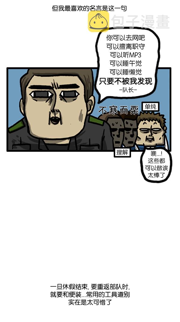 心灵的声音歌曲漫画,[第183话] 别被发现了2图