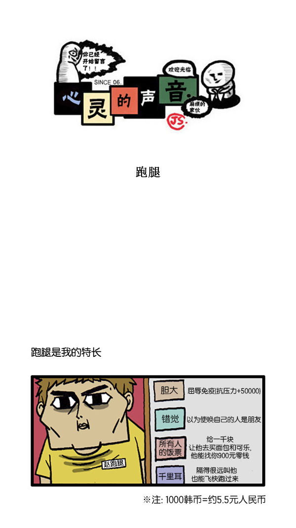 心灵的声音歌曲漫画,[第200话] 跑腿1图