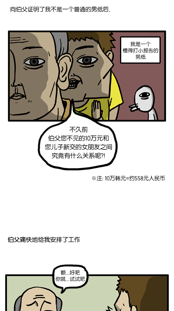 心里的声音免费完整版在线观看漫画,[第189话] 吸引人的力量3图