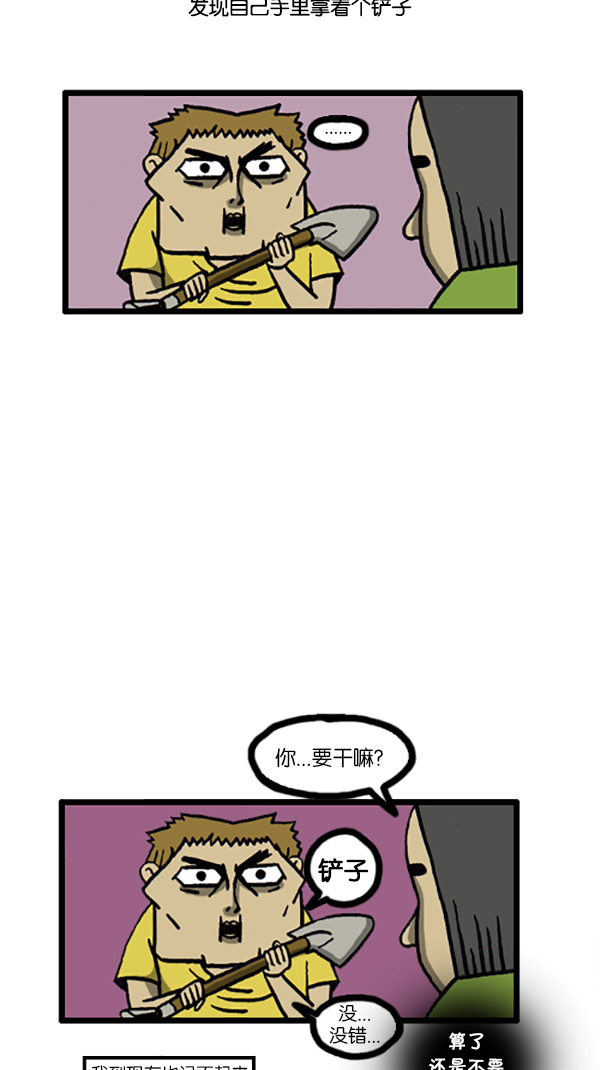 心灵的声音歌曲漫画,[第200话] 跑腿5图