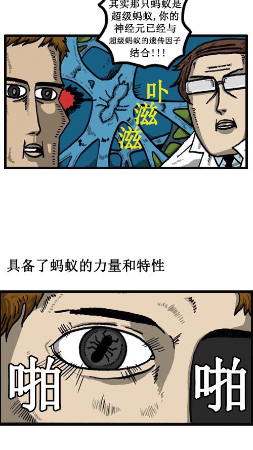 心灵的声音赵石漫画免费观看漫画,[第40话] 虐待蚂蚁的漫画4图
