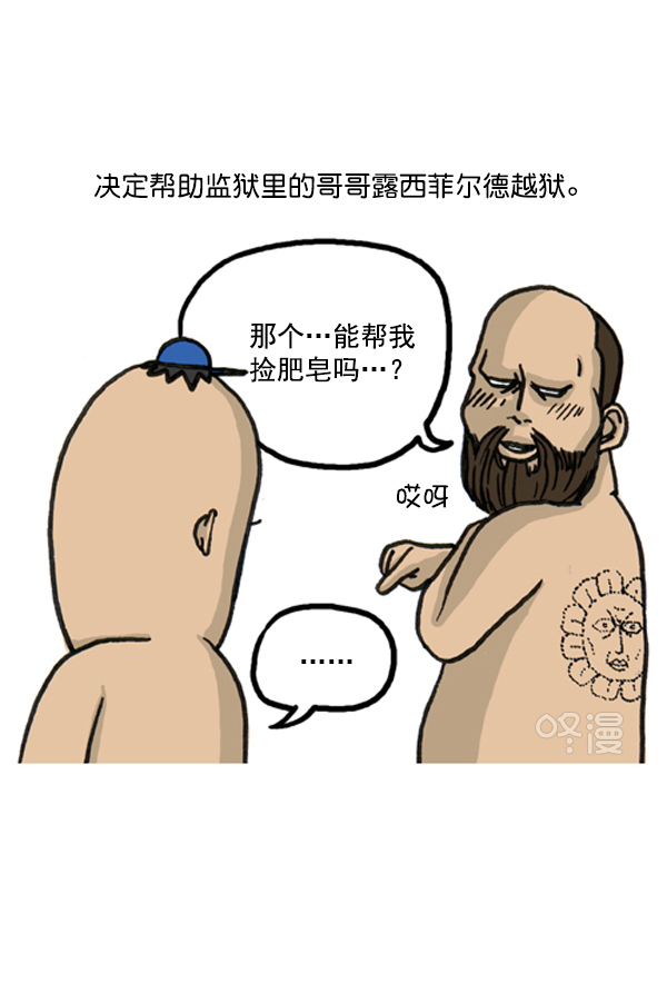 心里的声音哪里能看漫画,补充篇 [383话] 越狱3图