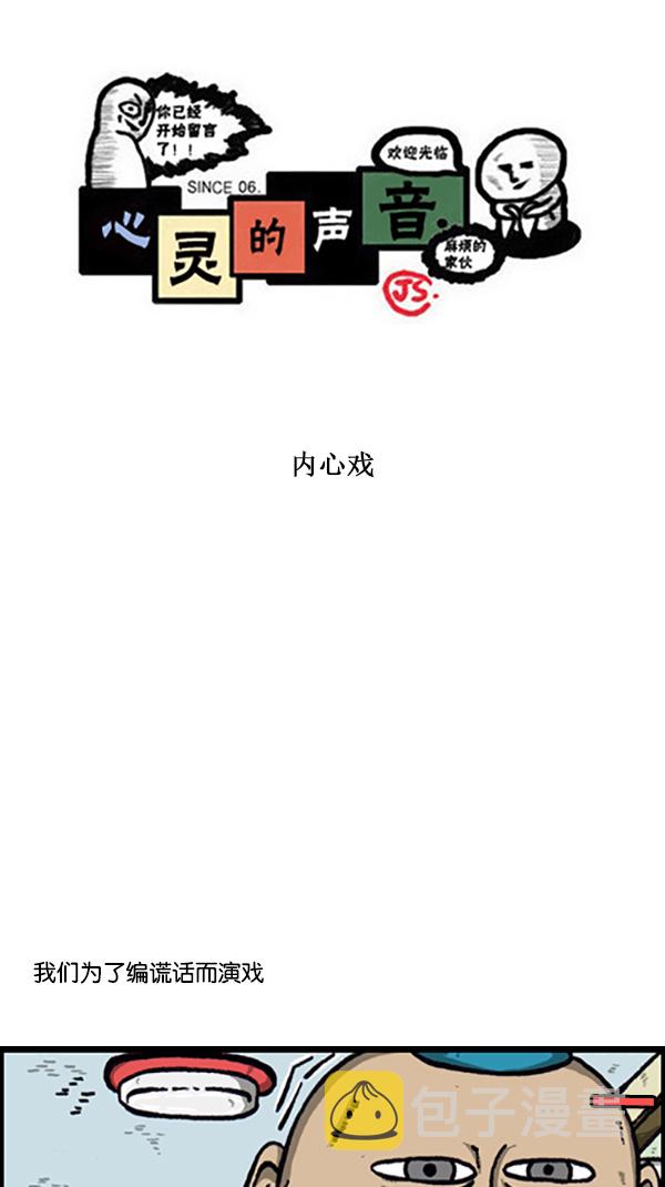 心灵的声音黑珠绢蝶漫画,[第215话] 内心戏1图