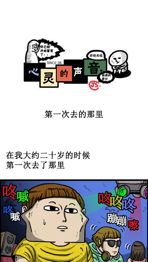 心灵的声音女声原唱漫画,[第66话] 第一次去的那里1图