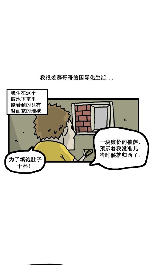 心灵的声音轻音乐漫画,[第2话] 都市男人2图