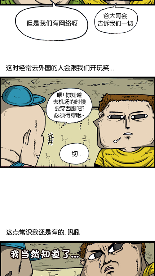心灵的声音士兵群演是哪一集漫画,[第161话] 海外旅行3图