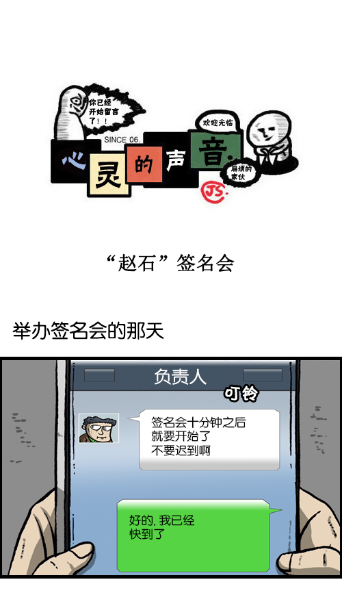心灵的声音漫画在哪里可以看漫画,[第105话] “赵石”签名会1图