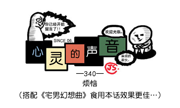 心灵的声音歌曲漫画,补充篇 [340话] 烦恼1图